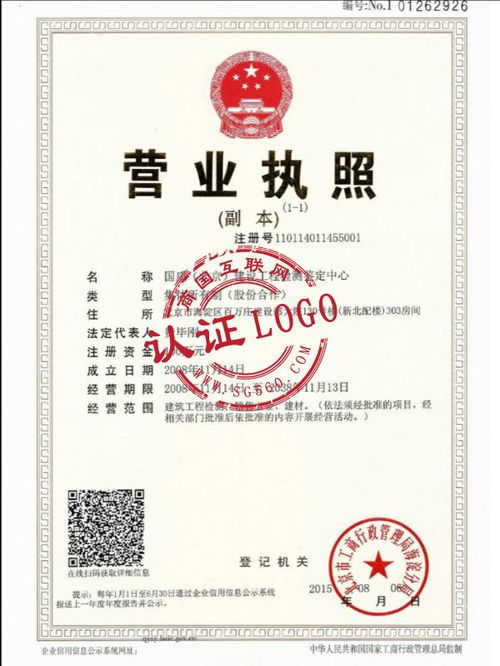 国质北京建设工程检测鉴定中心 守护建设工程质量的专业卫士