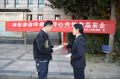 建安区人民检察院开展食品安全宣传周活动