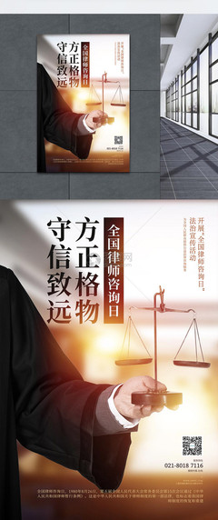 全国律师咨询日 专业礼仪服务，助力法治文明建设