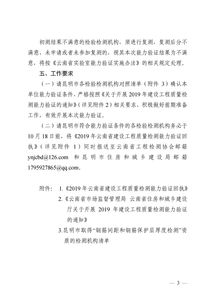 关于开展2019年建设工程质量检测能力验证的通知