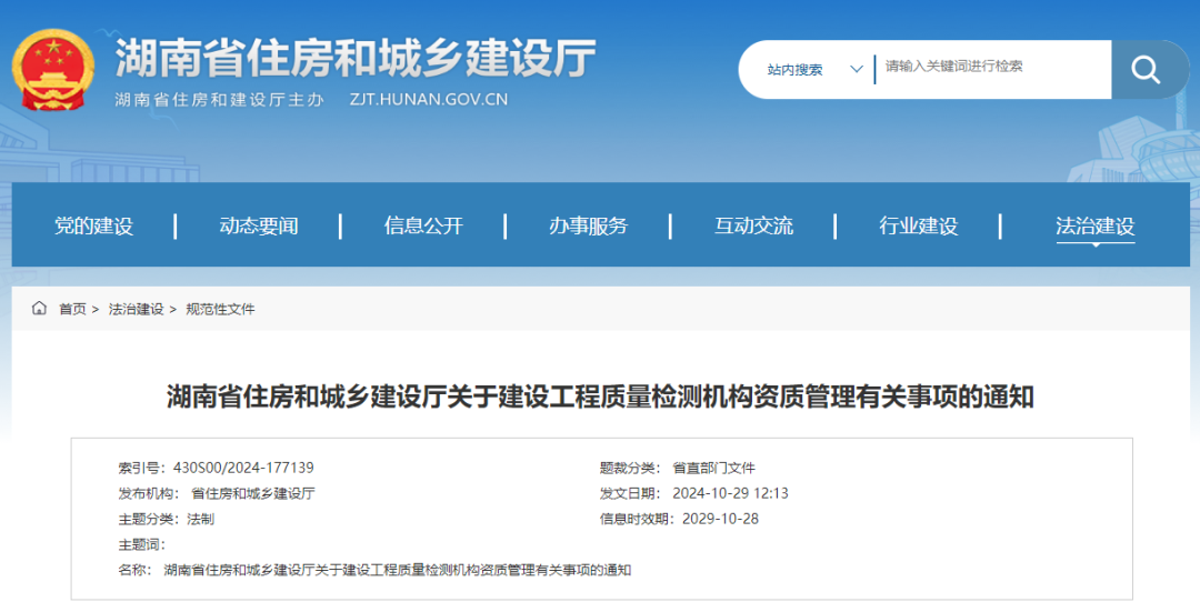 湖南延长建设工程质量检测机构资质过渡期至2025年1月31日，新管理要求出炉